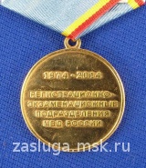 медаль 40 лет РЭП ГИБДД МВД РОССИИ